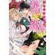 ちょうどいい、から始まる契約結婚―白騎士様の溺愛に溶かされそうです(Ruhuna) [単行本]
