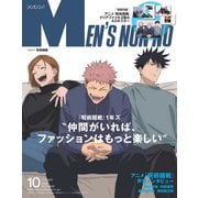 メンズノンノ 増刊  呪術廻戦特別版 2023年 10月号 [雑誌]