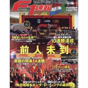 F1 (エフワン) 速報 2023年 9/28号 [雑誌]