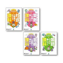 思考理科　ーなぜ？からはじめようSDGsー　全4巻セット [単行本]