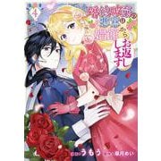 婚約破棄の悪意は娼館からお返しします 4<4>(フロース　コミック) [コミック]