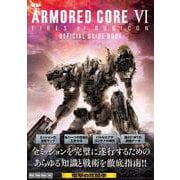 ARMORED CORE VI FIRES OF RUBICON 公式ガイドブック [単行本]