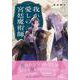 我が愛しの宮廷魔術師<1>(B's-LOVEY COMICS) [コミック]