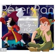 ピーター・パン(世界につながるディズニーストーリー〈10〉) [絵本]