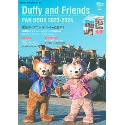 ダッフィー＆フレンズ　ファンブック　2023－2024(My　Tokyo　Disney　Resort) [ムックその他]