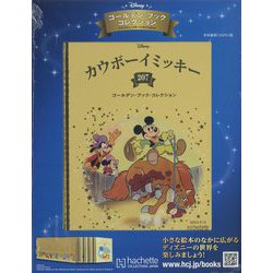 ディズニーゴールデン・ブック・コレクション 2023年 9/13号 （207号） [雑誌]