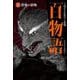 畏怖の恐怖(1話ごとに近づく恐怖 百物語〈5〉) [全集叢書]