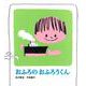 おふろのおふろうくん [絵本]