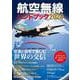航空無線ハンドブック2024 [ムックその他]