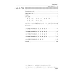 ヨドバシ.com - 大阪星光学院高等学校 2024年度受験用(高校別入試対策 