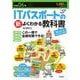 令和06年 ITパスポートの新よくわかる教科書 [単行本]