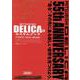 MITSUBISHI DELICAカスタムブック vol.1（文友舎ムック） [ムックその他]