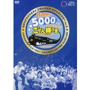 平成ラヂオバラエティ ごぜん様さま ビデオギャラリー Vol.1 放送5000回アニバーサリー ごぜん様さま FAN FUN フェスティバル