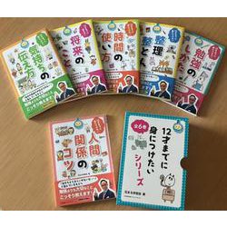 花まる学習会式　12才までに身につけたいシリーズ　全６巻 [単行本]