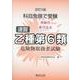 速習乙種第6類危険物取扱者試験 第5版-科目免除で受験 [単行本]