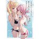 現役JKアイドルさんは暇人の俺に興味があるらしい。〈2〉(オーバーラップ文庫) [文庫]