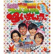 純烈の箕面温泉スパーガーデンで逢いましょう♪