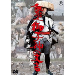 無宿人御子神の丈吉 川風に過去は流れた [DVD]