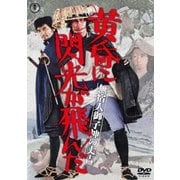 無宿人御子神の丈吉 黄昏に閃光が飛んだ