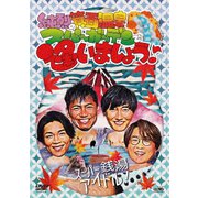 純烈の箕面温泉スパーガーデンで逢いましょう♪
