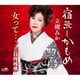 立樹みか／宿無しかもめ