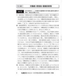 ヨドバシ.com - 出る順社労士必修過去問題集〈1〉労働編〈2024年版〉(出る順社労士シリーズ) [全集叢書] 通販【全品無料配達】