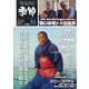 季節2023秋 増刊月刊紙の爆弾 2023年 10月号 [雑誌]