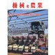 機械化農業 2023年 10月号 [雑誌]