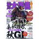競馬大予言 2023年 10月号 [雑誌]