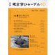 考古学ジャーナル 2023年 10月号 [雑誌]