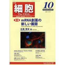 細胞 2023年 10月号 [雑誌]