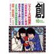 創 (つくる) 2023年 10月号 [雑誌]