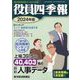 別冊東洋経済 2023年 10月号 [雑誌]