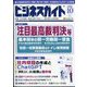 ビジネスガイド 2023年 10月号 [雑誌]