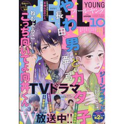 FEEL YOUNG (フィールヤング) 2023年 10月号 [雑誌]