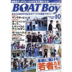 Boat Boy (ボートボーイ) 2023年 10月号 [雑誌]