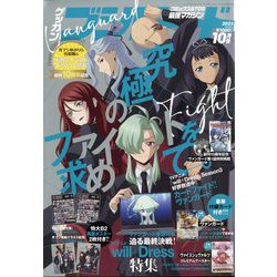 ブシロード 2023年 10月号 [雑誌]