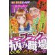 本当にあった主婦の体験 2023年 10月号 [雑誌]