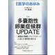 医学のあゆみ 2023年 9/9号 [雑誌]