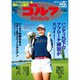 週刊ゴルフダイジェスト 2023年 9/26号 [雑誌]