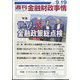 週刊金融財政事情 2023年 9/19号 [雑誌]