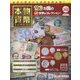 本物の貨幣コレクション 2023年 9/13号(262) [雑誌]