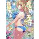 無人島でエルフと共同生活＠COMIC 第7巻<7>(コロナ・コミックス) [コミック]