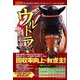 ウルトラ回収率〈2024-2025〉(競馬王馬券攻略本シリーズ) [単行本]