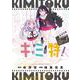 キミ特！～キミにも特撮映画が撮れる！！～<１>(裏少年サンデーコミックス) [コミック]