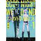 グッドナイト・ワールドエンド<１>(裏少年サンデーコミックス) [コミック]