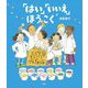 「はい」「いいえ」ほうこく [絵本]