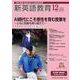 新英語教育2023年12月号<652> [単行本]