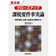 クローズアップ課税要件事実論―要件事実と主張・立証責任を理解する 第6版 [単行本]