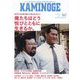 KAMINOGE〈141〉猪木を撮り続けた狂人原悦生 [単行本]